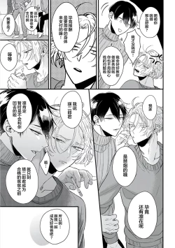 Page 37 of Papa Shugyouchuu no Wakagashira wa Abunai Otoko ni Nerawarete Imasu | 爸爸修行中的二把手被糟糕的男人盯上了