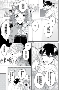 Page 42 of Papa Shugyouchuu no Wakagashira wa Abunai Otoko ni Nerawarete Imasu | 爸爸修行中的二把手被糟糕的男人盯上了