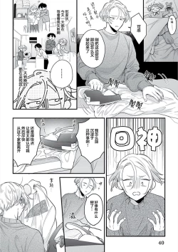 Page 43 of Papa Shugyouchuu no Wakagashira wa Abunai Otoko ni Nerawarete Imasu | 爸爸修行中的二把手被糟糕的男人盯上了