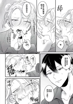 Page 47 of Papa Shugyouchuu no Wakagashira wa Abunai Otoko ni Nerawarete Imasu | 爸爸修行中的二把手被糟糕的男人盯上了