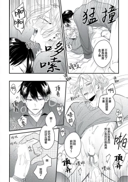 Page 53 of Papa Shugyouchuu no Wakagashira wa Abunai Otoko ni Nerawarete Imasu | 爸爸修行中的二把手被糟糕的男人盯上了