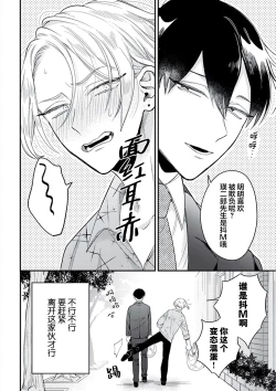 Page 69 of Papa Shugyouchuu no Wakagashira wa Abunai Otoko ni Nerawarete Imasu | 爸爸修行中的二把手被糟糕的男人盯上了