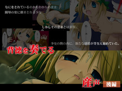 Download Haitoku o Kanaderu Ubugoe - Kouhen