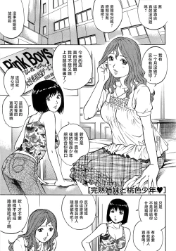 Page 168 of Bokutachi Otokonoko