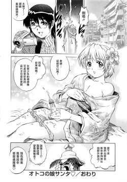 Page 57 of Bokutachi Otokonoko