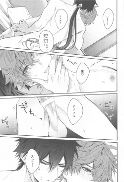 Page 32 of Ai wa  Shiranai Mama de Ite - You don't know my Love
