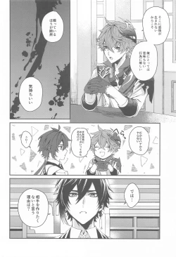 Page 7 of Ai wa  Shiranai Mama de Ite - You don't know my Love