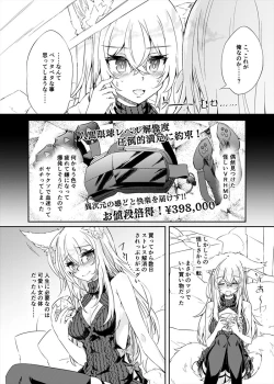 Page 3 of VR mo Real mo TS Mesu ni Narimashita.