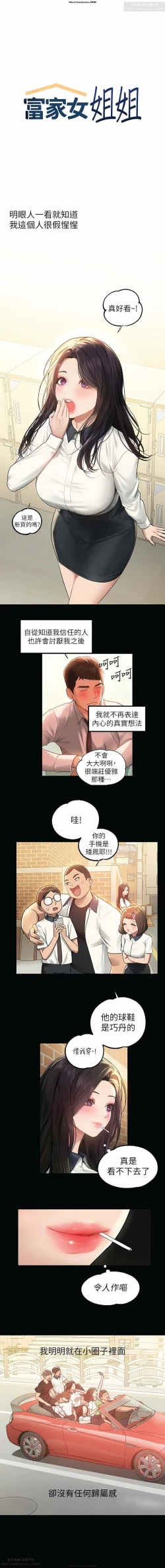 Page 188 of 韩漫：富家女姐姐 101-125 官中