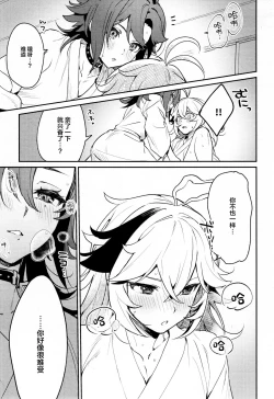 Page 10 of Kaze Kyoumei Kando 2-bai