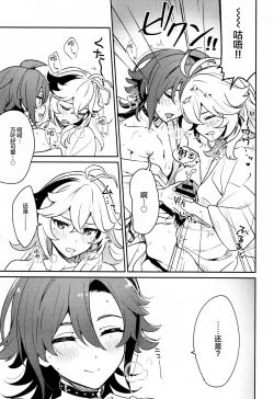 Page 16 of Kaze Kyoumei Kando 2-bai