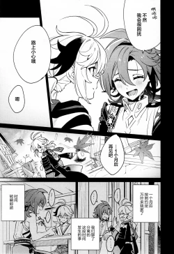 Page 6 of Kaze Kyoumei Kando 2-bai