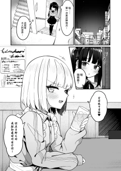 Page 4 of Jiraikei Joshi Debut Shitara Sokujitsu Yarichin Kuzu Otoko ni Kuwaremashita