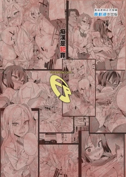 Page 38 of VictimGirls R Chikan Bokumetsu Campaign |  癡漢撲滅運動