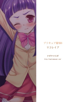 Page 22 of Precure Ryoujoku 6 Riko Rape