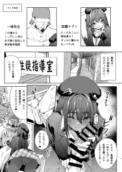 Page 3 of Marine Senchou no JK Hon