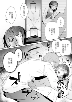 Page 14 of Kanban Otoko no Ko♂ Sachi-Kun