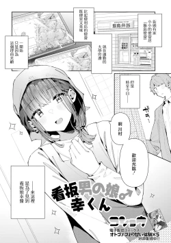 Page 2 of Kanban Otoko no Ko♂ Sachi-Kun