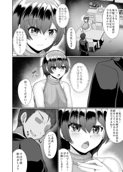 Page 7 of 寝取られた巨乳人妻・葵