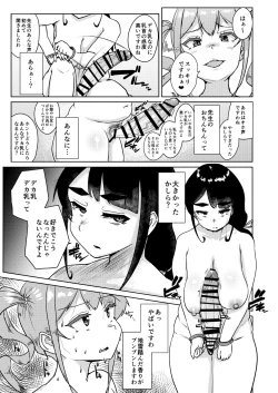Page 24 of Sensei no Ochinchin, Watakushi ni Bussashite kudasaimashi!