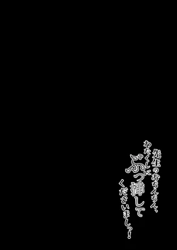 Page 31 of Sensei no Ochinchin, Watakushi ni Bussashite kudasaimashi!