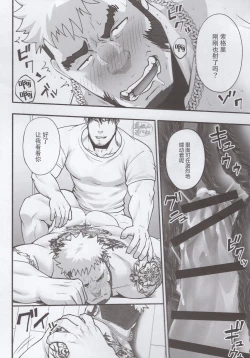 Page 19 of Love struck｜爱欲综合症