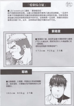 Page 3 of Love struck｜爱欲综合症