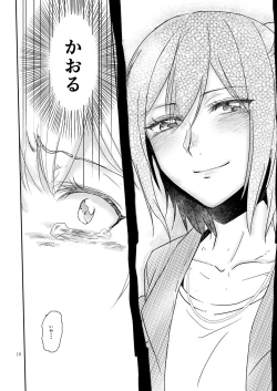 Page 10 of 君の為に私には