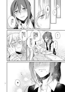 Page 14 of 君の為に私には