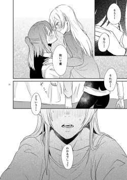 Page 16 of 君の為に私には