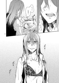 Page 30 of 君の為に私には