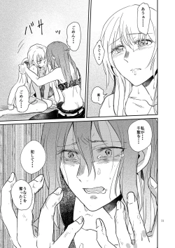 Page 31 of 君の為に私には