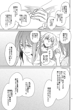 Page 35 of 君の為に私には