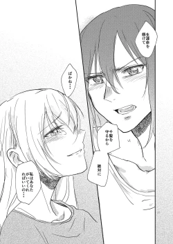 Page 37 of 君の為に私には