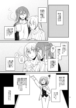 Page 39 of 君の為に私には