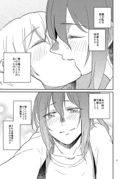Page 41 of 君の為に私には