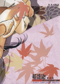 Page 29 of Naraka 2 Nichijo