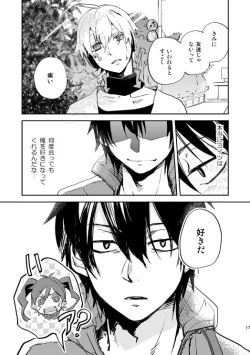 Page 14 of やさしい世界の殺し方