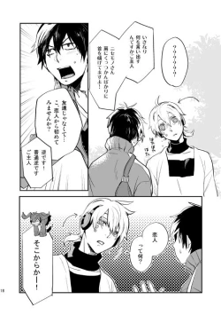 Page 15 of やさしい世界の殺し方