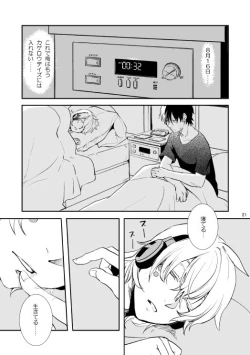 Page 18 of やさしい世界の殺し方