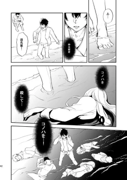Page 39 of やさしい世界の殺し方
