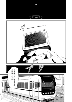 Page 3 of やさしい世界の殺し方