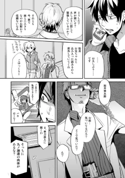 Page 50 of やさしい世界の殺し方