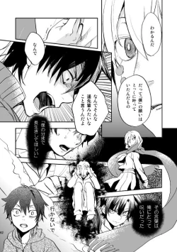 Page 59 of やさしい世界の殺し方