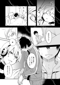 Page 64 of やさしい世界の殺し方
