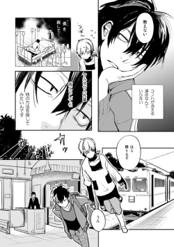 Page 7 of やさしい世界の殺し方