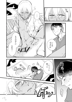 Page 10 of アディショナルデイズ