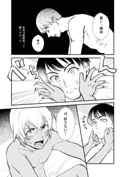 Page 71 of アディショナルデイズ