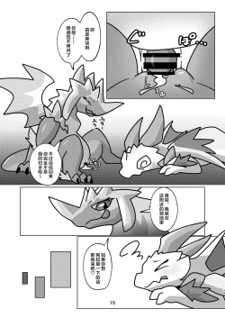 Page 15 of Aiiro Koriryu no Kaiikokufuku | 爱色冰龙的怪异克服