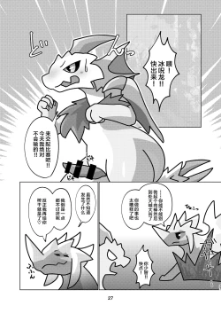 Page 27 of Aiiro Koriryu no Kaiikokufuku | 爱色冰龙的怪异克服
